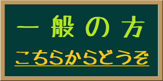 採用バナー（一般）.png
